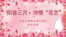 妇女节展板海报