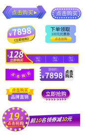 点击抢购图标