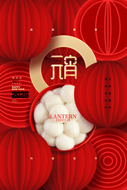 元宵节海报  
