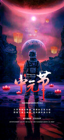 中元节宣传海报模板