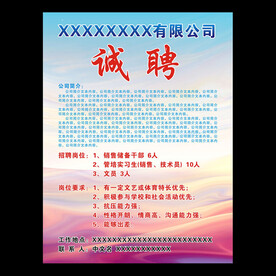 招聘海报诚聘海报展架宣传单展板
