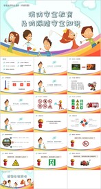 消防教育防踩踏