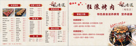 烤肉店宣传页