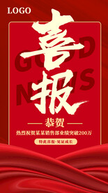 喜报战报海报