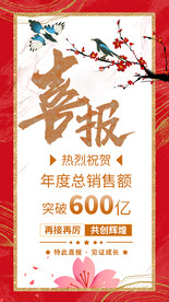 喜报