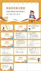 数据的收集与整理