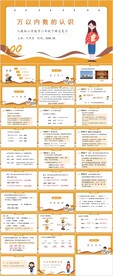 万以内数的认识