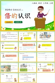 倍的认识