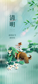 清明