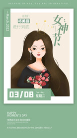 三八妇女节女神节海报