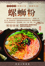 螺蛳粉