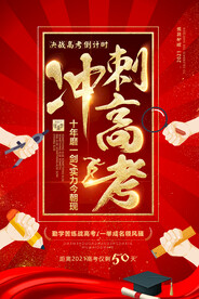 高考海报