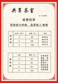 共享茶室