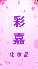 化妆品背景