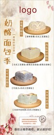 各种奶酪包海报