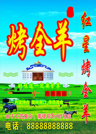 烤全羊