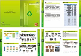 绿色宣传册
