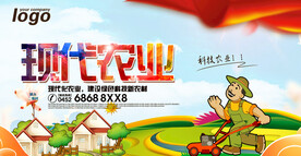 发展现代农业海报素材下载