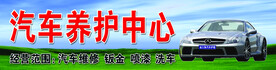 汽车养护中心