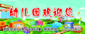 幼儿园