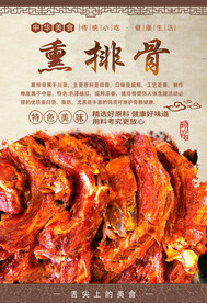 熏排骨