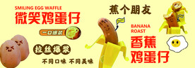 微笑鸡蛋仔