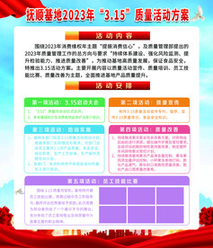 315质量活动方案