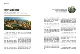 房产杂志内页 