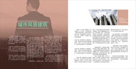 房产杂志内页 