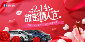 情人节活动图片