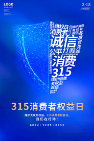 315 消费者权益保护日