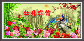 牡丹宾馆