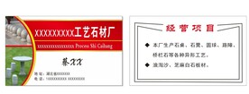 石材厂名片  厂公司名片