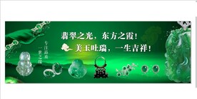 玉石翡翠珠宝海报喷绘展架绿色