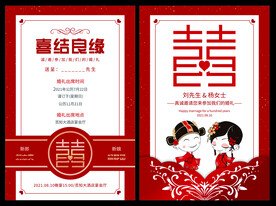 结婚请柬
