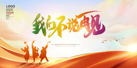 毕业季