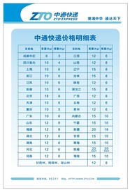 中通价目表