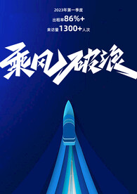 乘风破浪