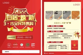 百居换新家居宣传单 315