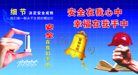 安全在我心