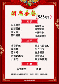 酒席套餐