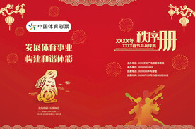 乒乓球秩序册封面