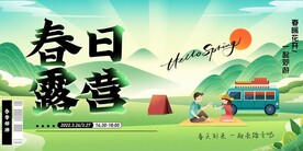 露营