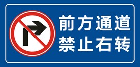 禁止右转
