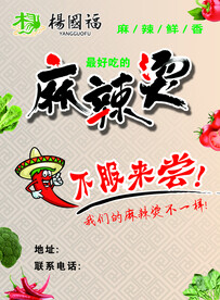 麻辣烫彩页
