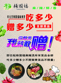 麻辣烫彩页