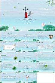 24节气小暑