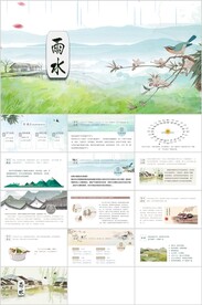 24节气雨水ppt课件
