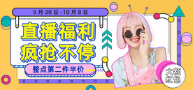 电商淘宝孟菲斯直播海报bann
