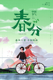 节气海报